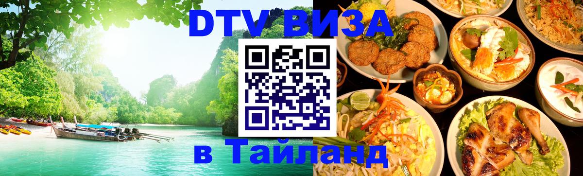 Оформление DTV визы под ключ: стоимость и тарифы, только загранпаспорт - 06.10.2025 